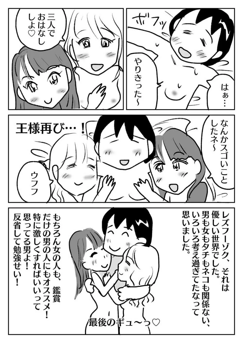 佑天寺うらんのレズフーゾク体験記 Page.11