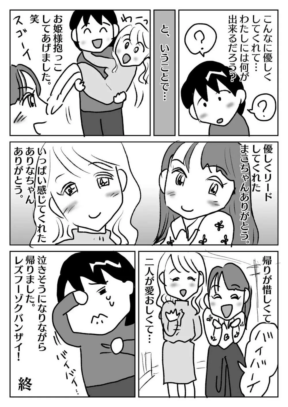 佑天寺うらんのレズフーゾク体験記 Page.12