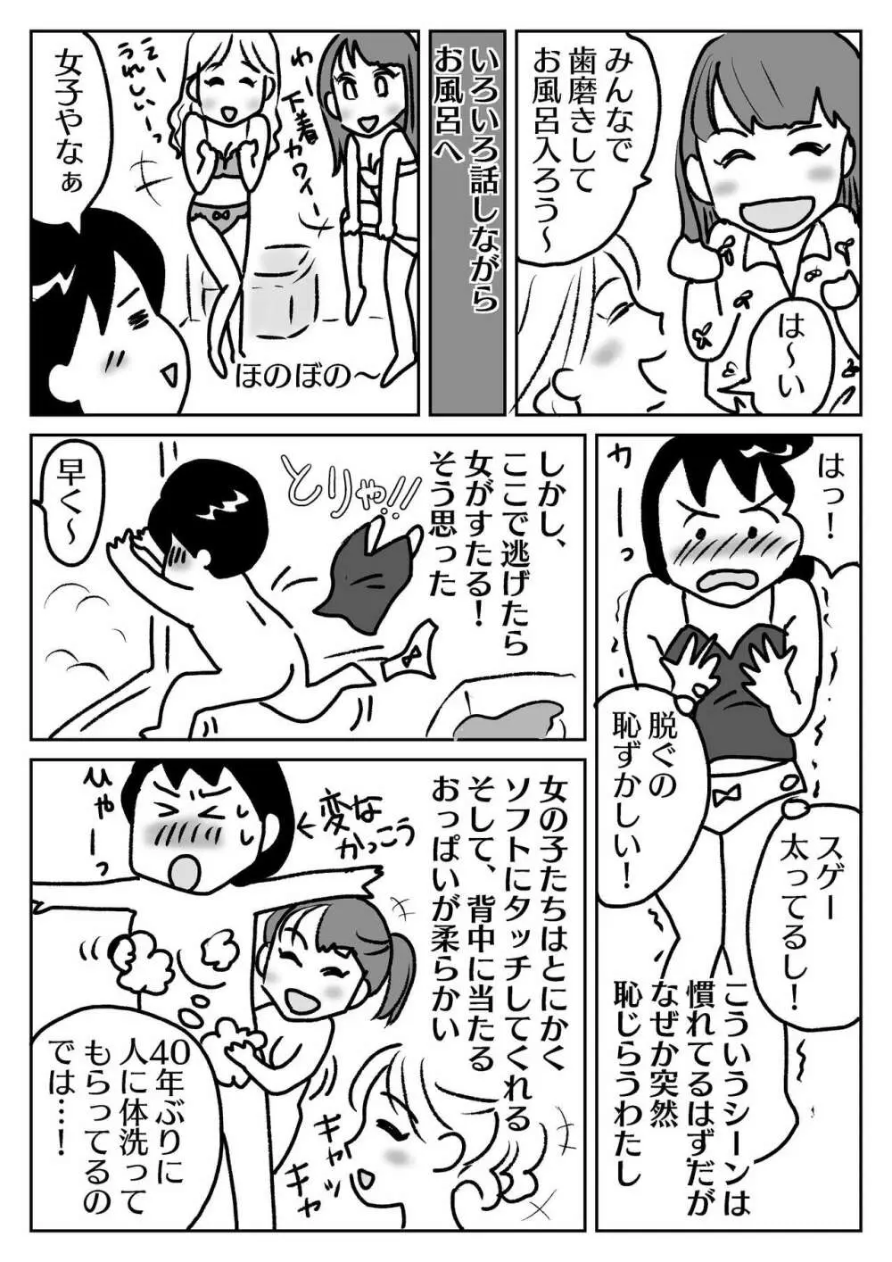 佑天寺うらんのレズフーゾク体験記 Page.2