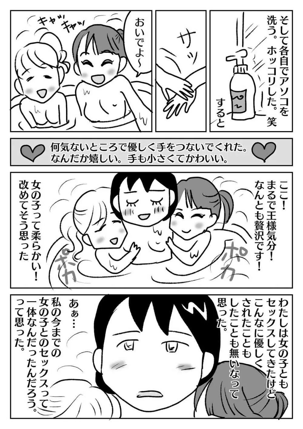 佑天寺うらんのレズフーゾク体験記 Page.3