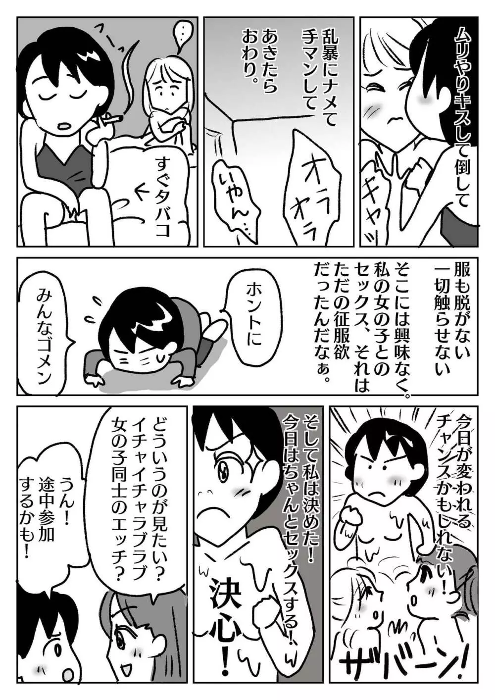 佑天寺うらんのレズフーゾク体験記 Page.4