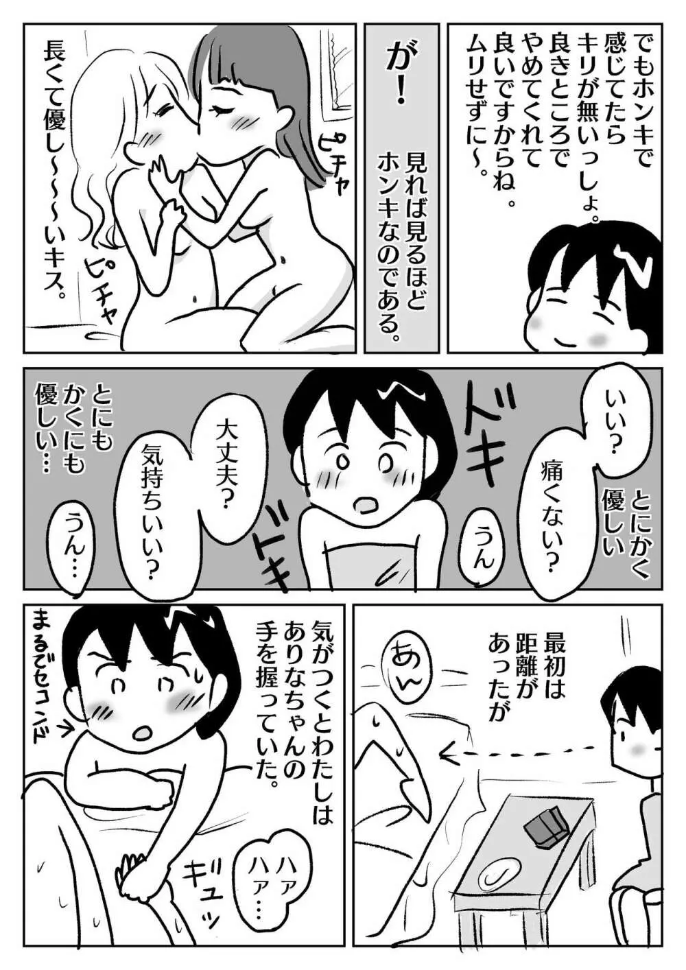 佑天寺うらんのレズフーゾク体験記 Page.5