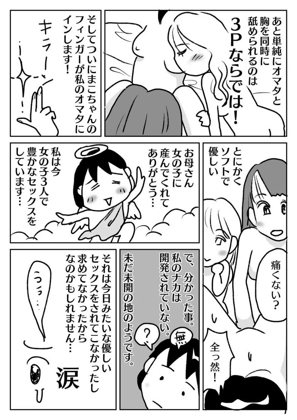 佑天寺うらんのレズフーゾク体験記 Page.8