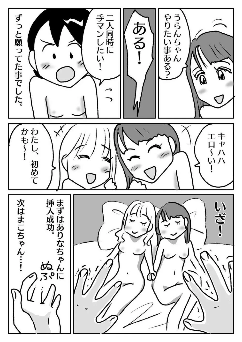 佑天寺うらんのレズフーゾク体験記 Page.9