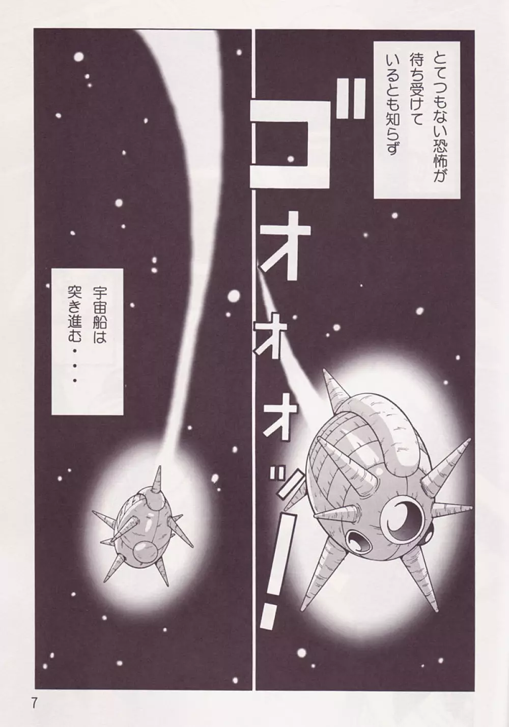 野望 Z Page.6