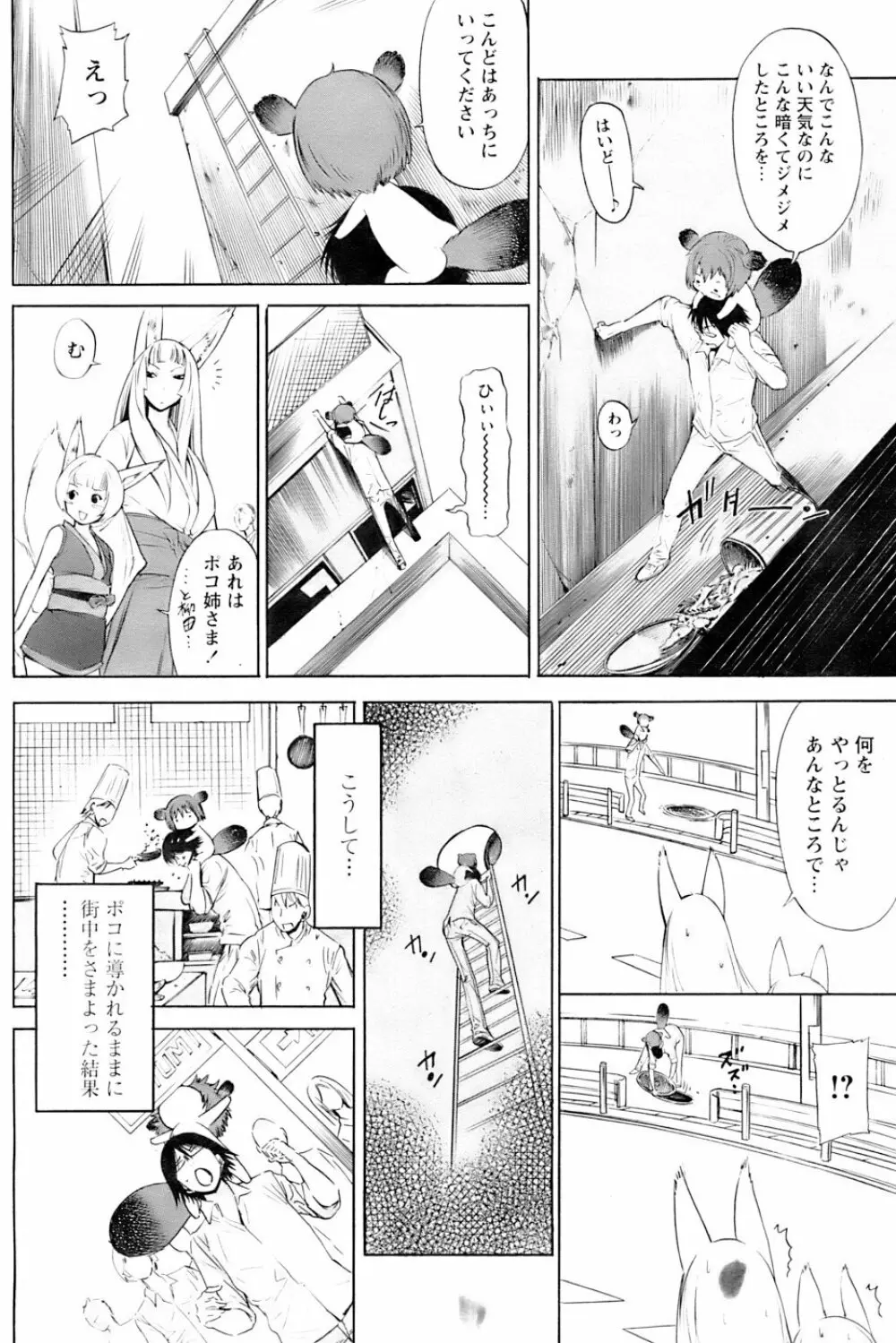 COMIC パピポ 2007年01月号 Page.10