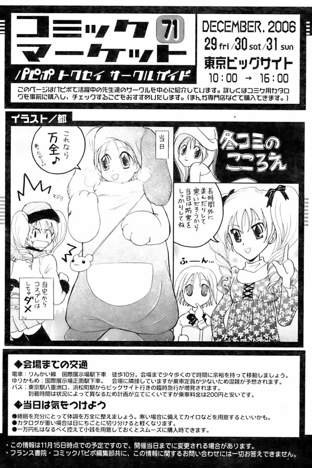 COMIC パピポ 2007年01月号 Page.106