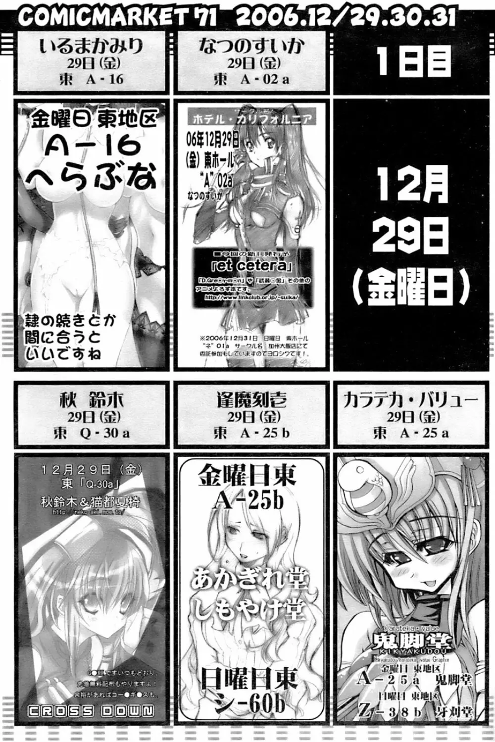 COMIC パピポ 2007年01月号 Page.107