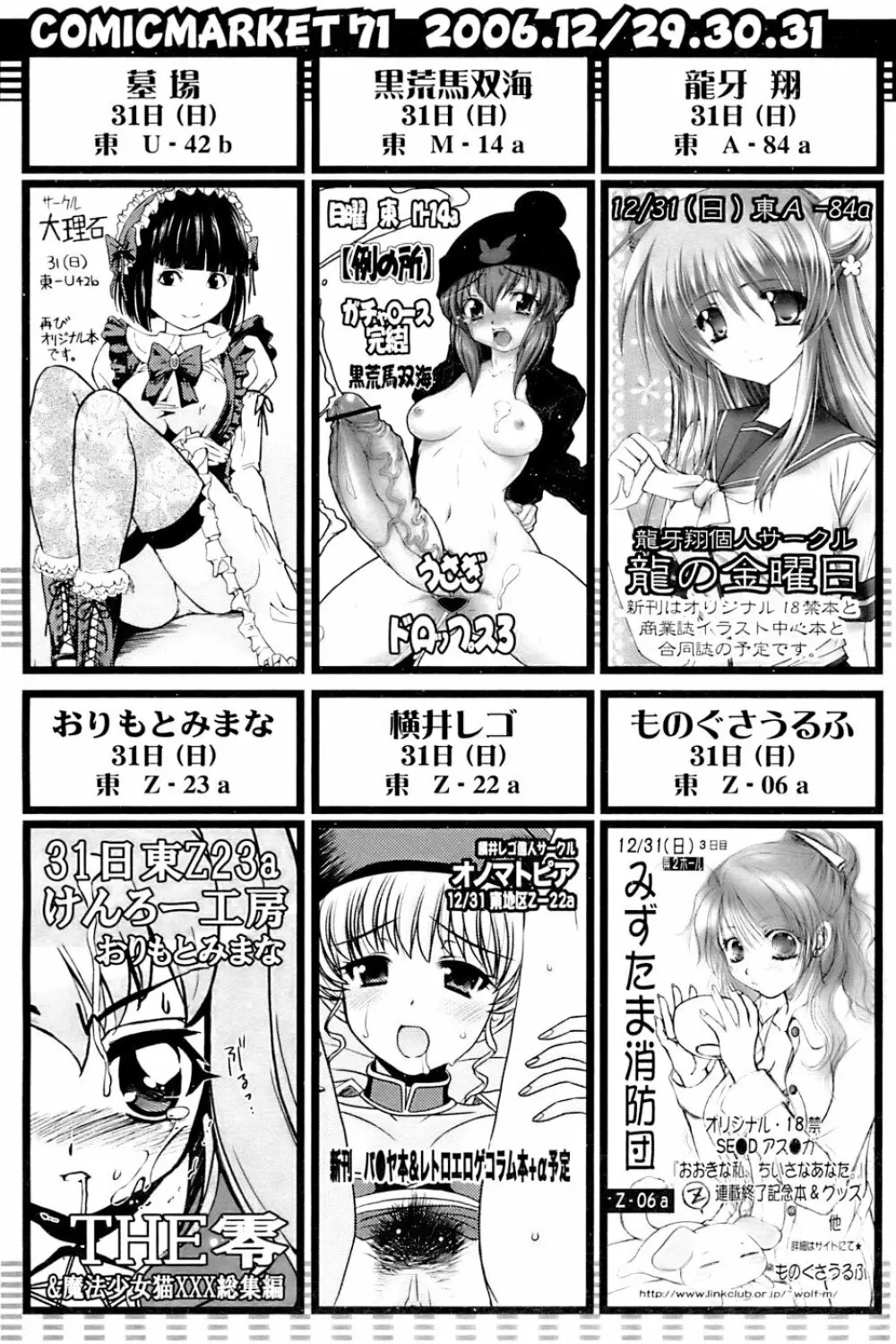 COMIC パピポ 2007年01月号 Page.109