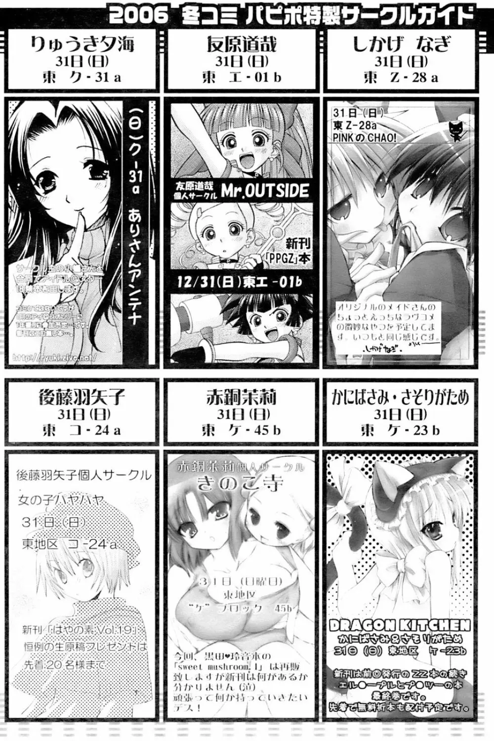 COMIC パピポ 2007年01月号 Page.110