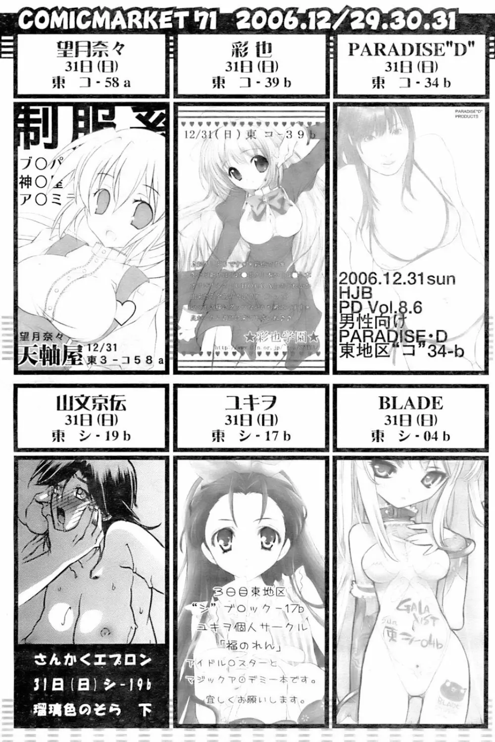 COMIC パピポ 2007年01月号 Page.111