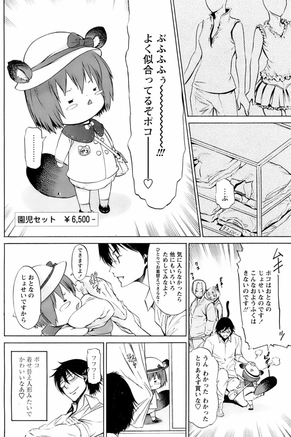 COMIC パピポ 2007年01月号 Page.12