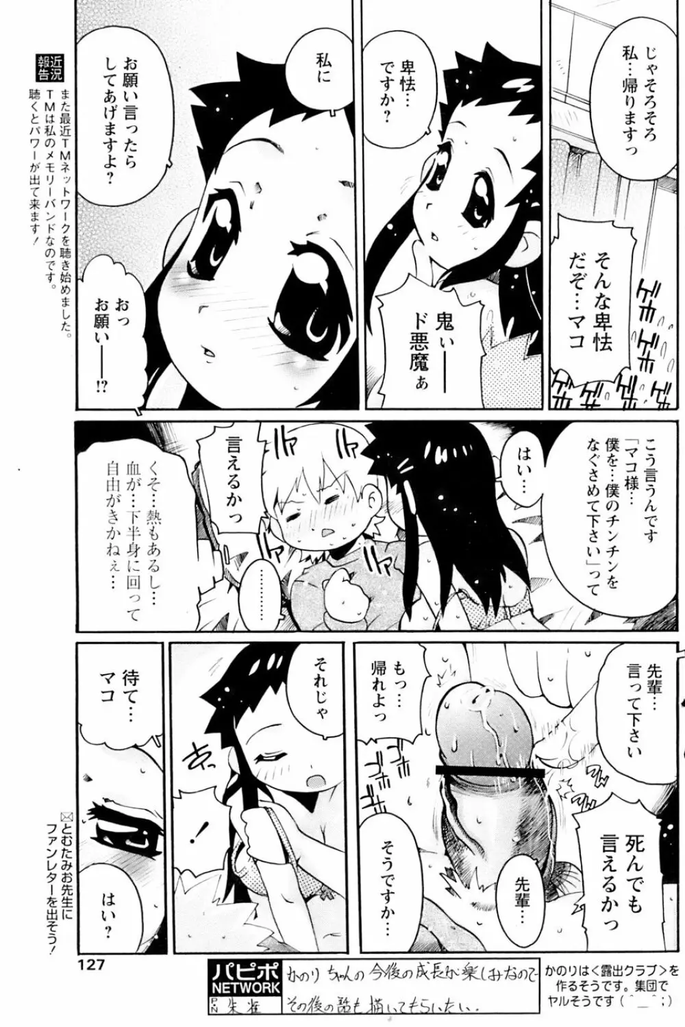 COMIC パピポ 2007年01月号 Page.125