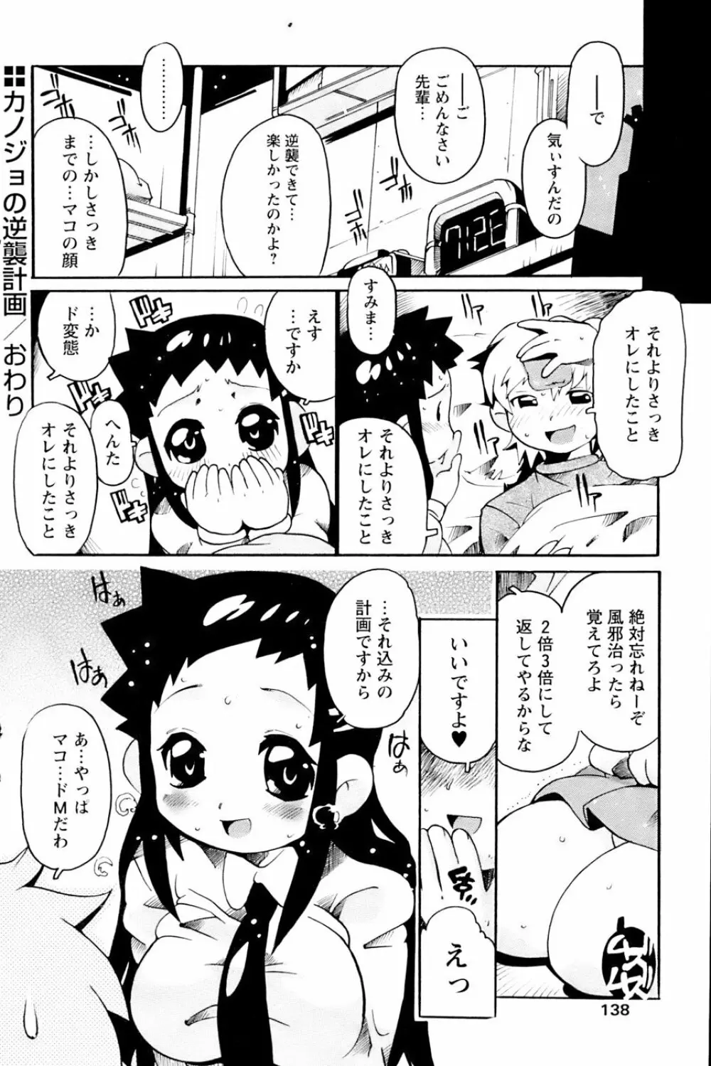 COMIC パピポ 2007年01月号 Page.135