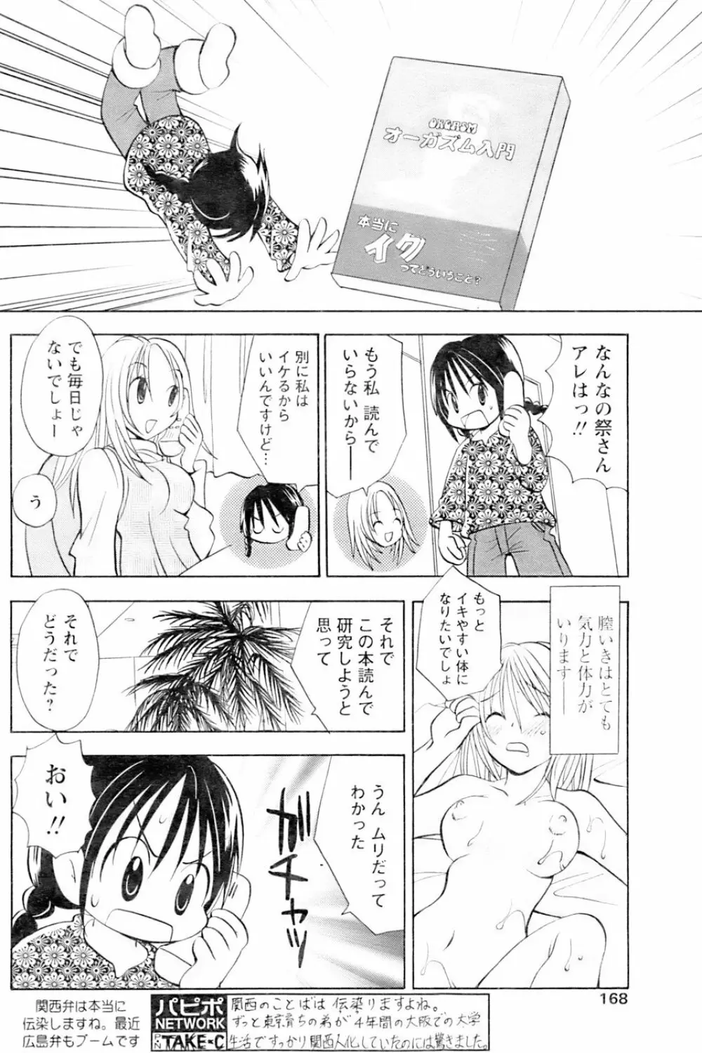 COMIC パピポ 2007年01月号 Page.164