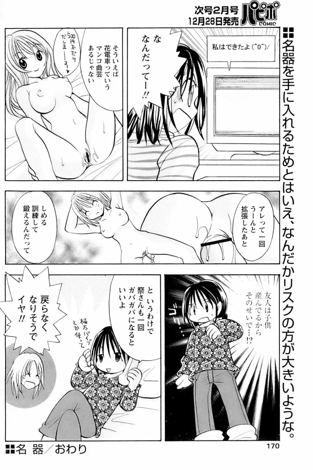 COMIC パピポ 2007年01月号 Page.166