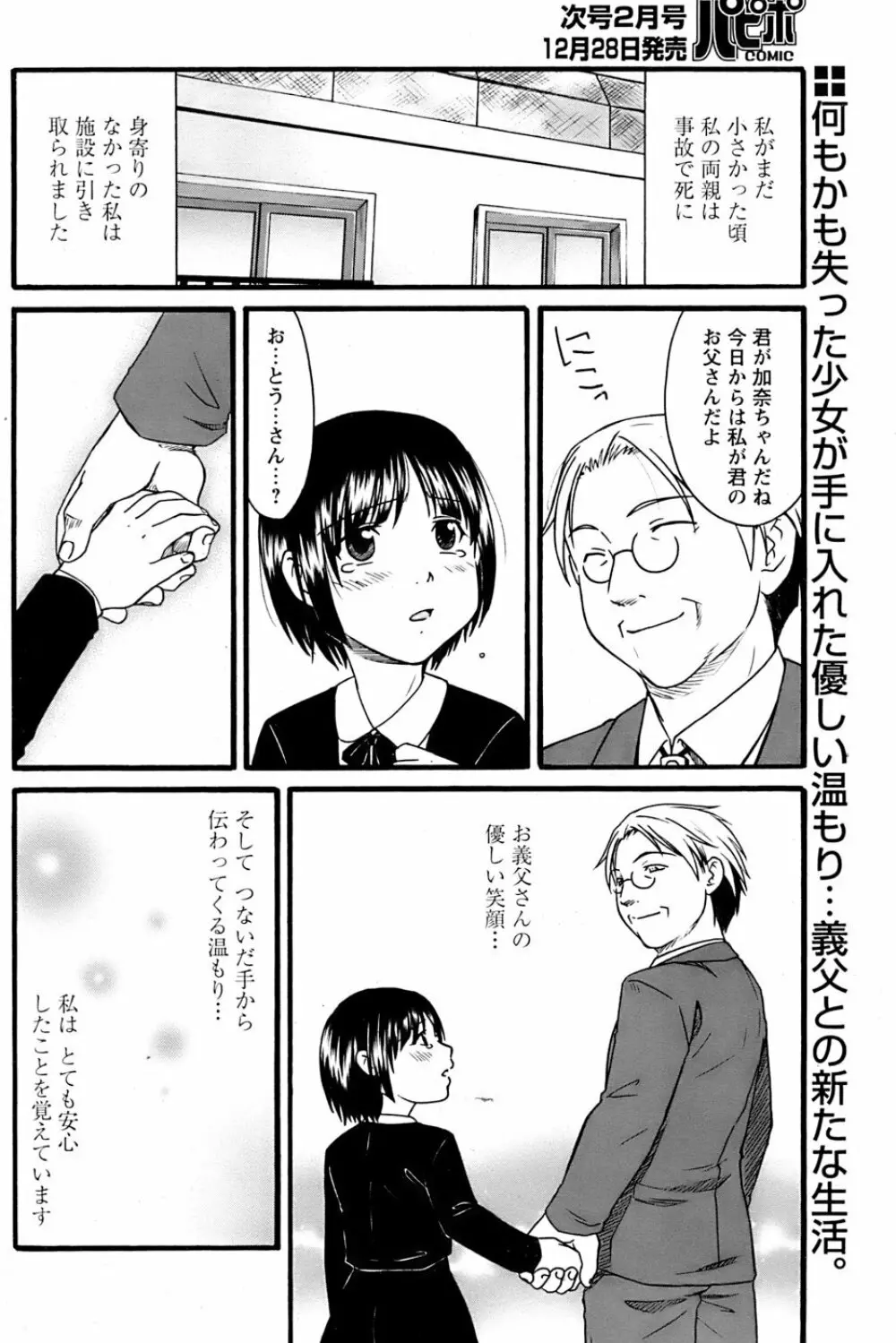 COMIC パピポ 2007年01月号 Page.202