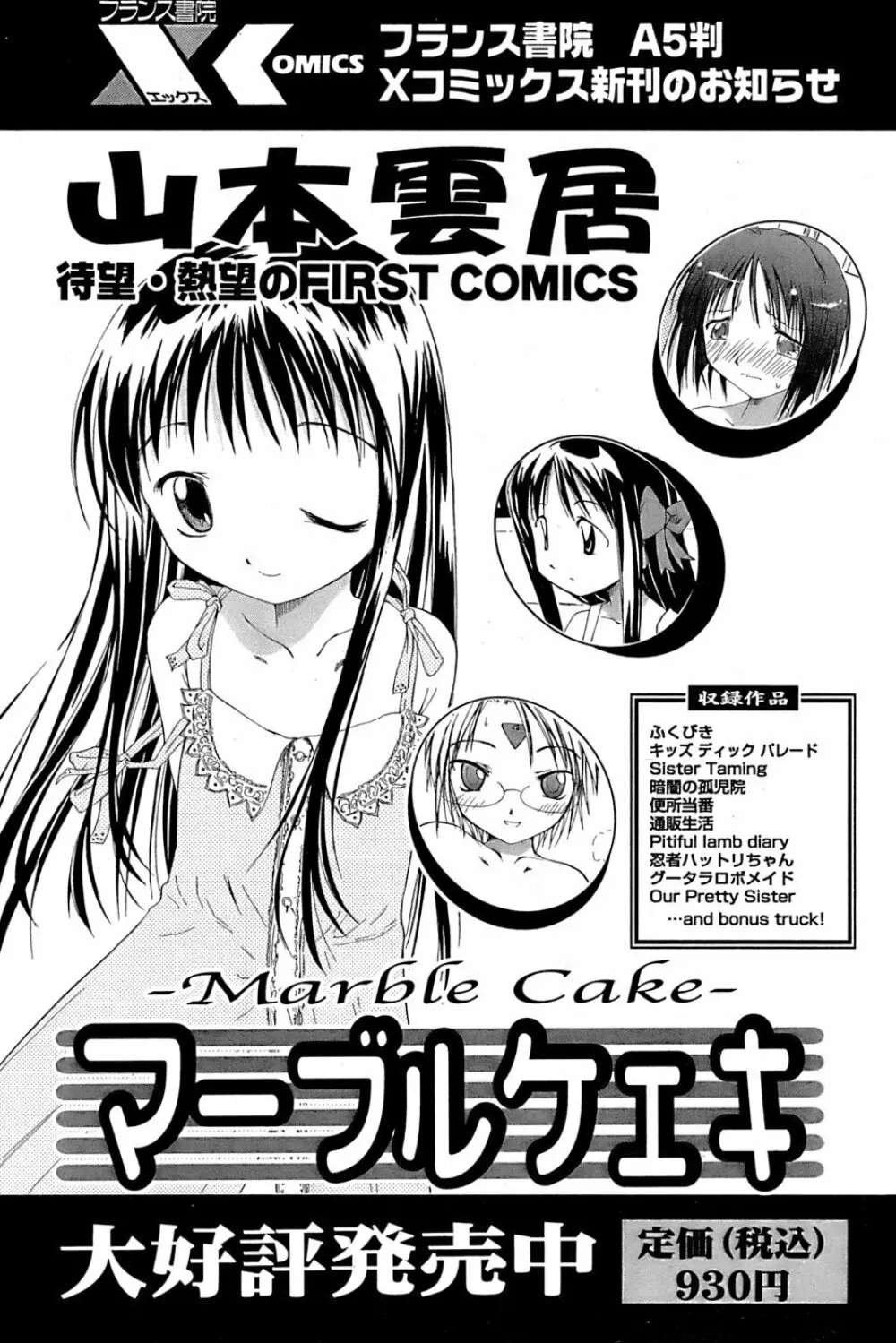 COMIC パピポ 2007年01月号 Page.223