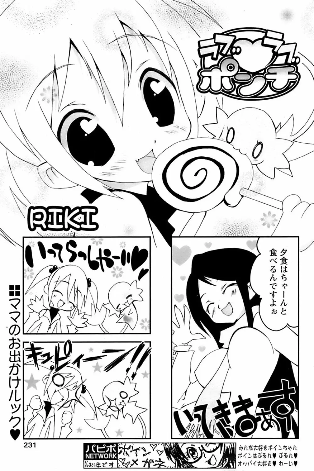 COMIC パピポ 2007年01月号 Page.227