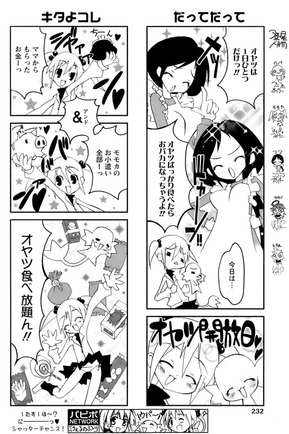 COMIC パピポ 2007年01月号 Page.228