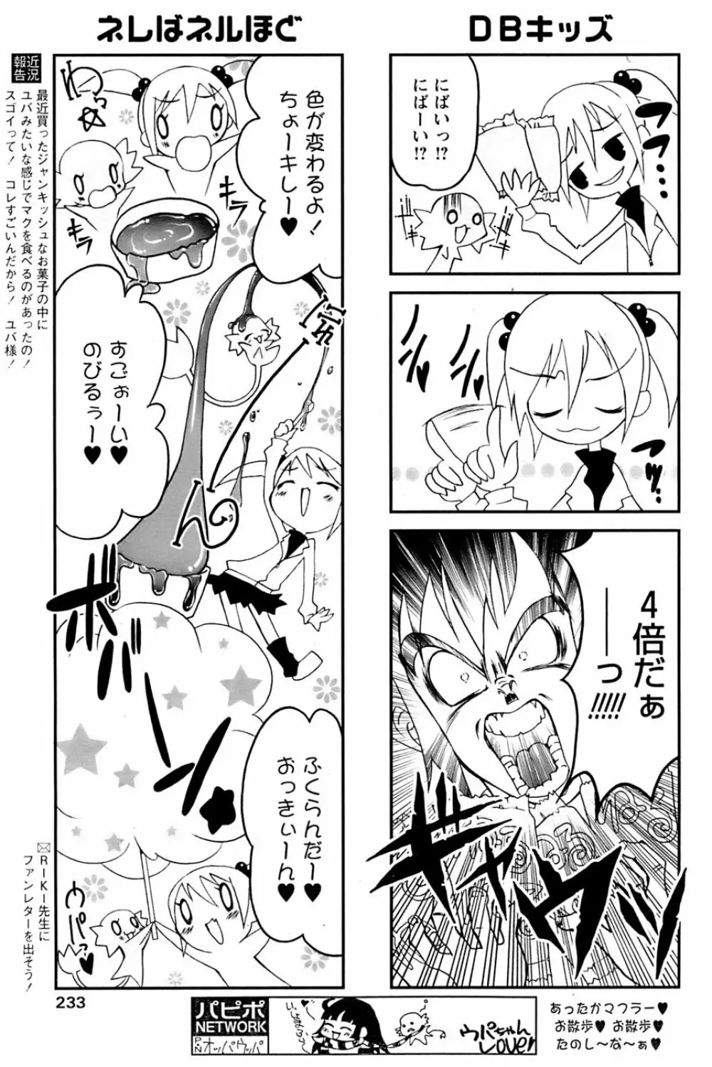 COMIC パピポ 2007年01月号 Page.229