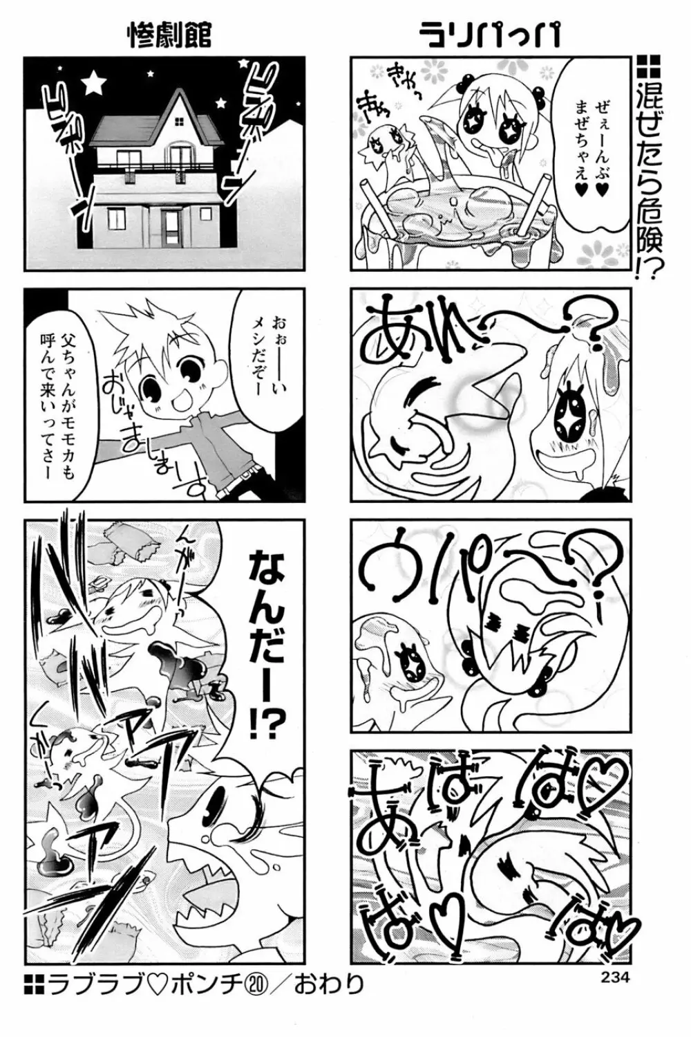 COMIC パピポ 2007年01月号 Page.230