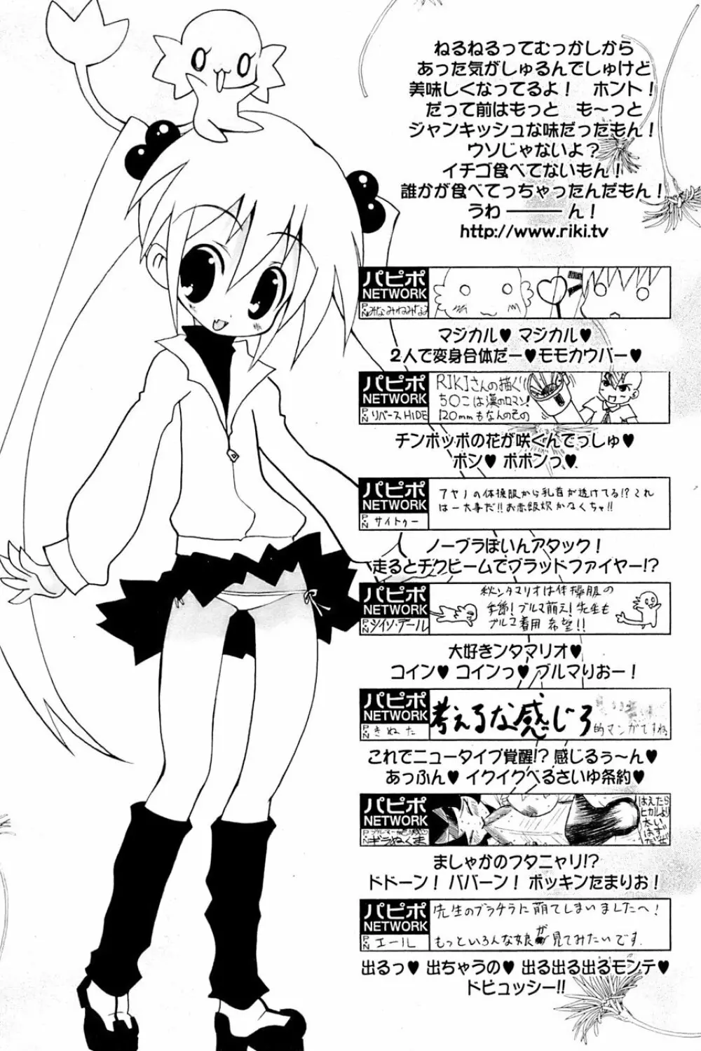 COMIC パピポ 2007年01月号 Page.231