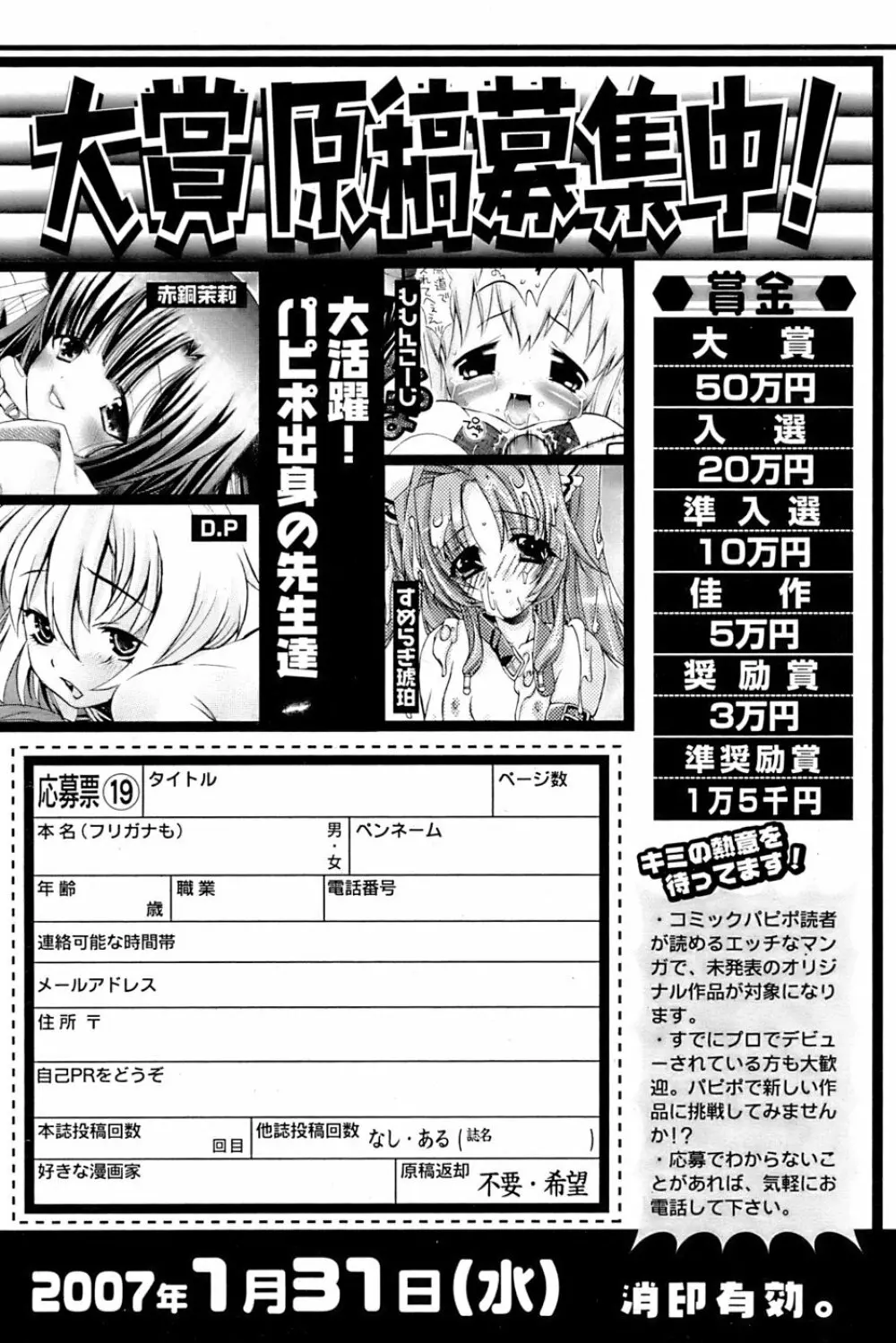 COMIC パピポ 2007年01月号 Page.234