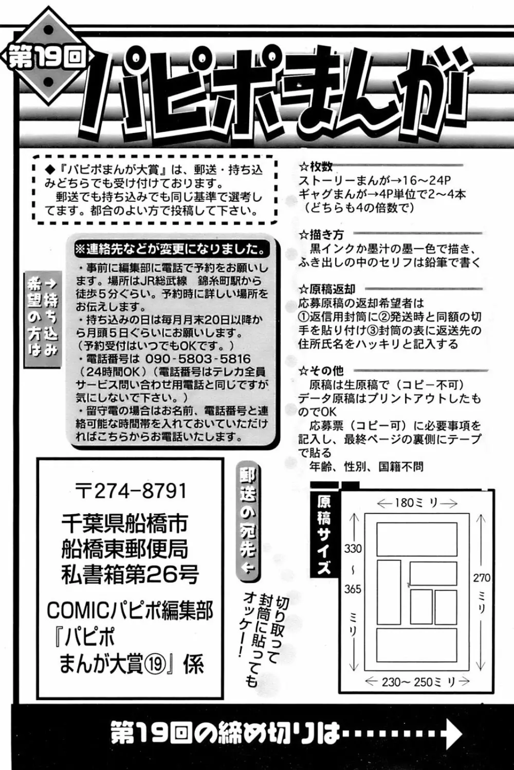 COMIC パピポ 2007年01月号 Page.235