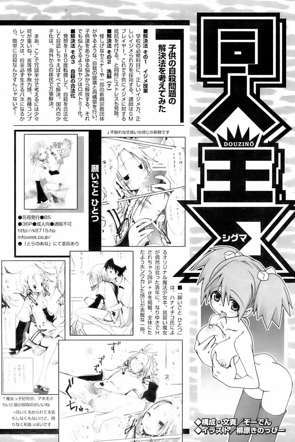 COMIC パピポ 2007年01月号 Page.240