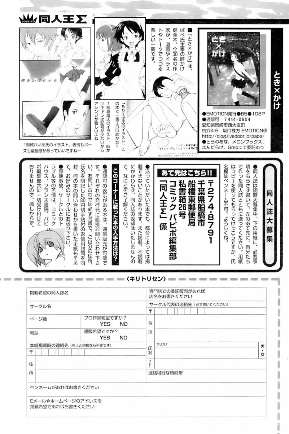 COMIC パピポ 2007年01月号 Page.245