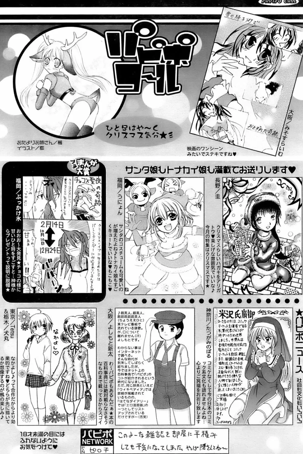 COMIC パピポ 2007年01月号 Page.248