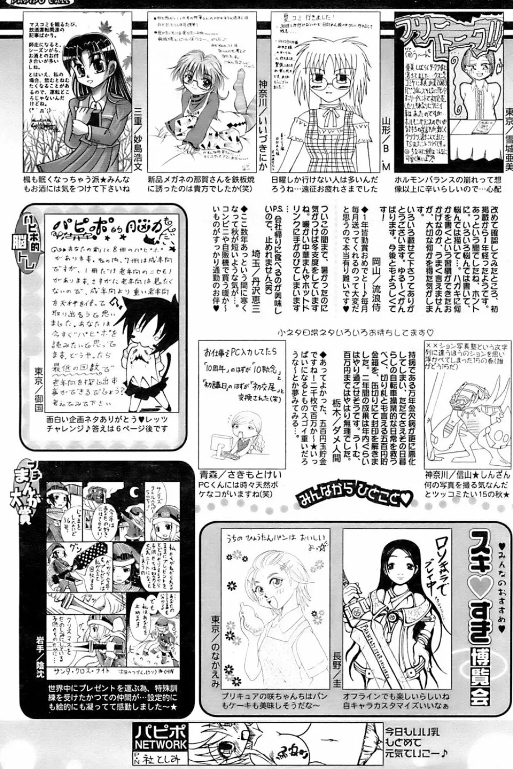 COMIC パピポ 2007年01月号 Page.249