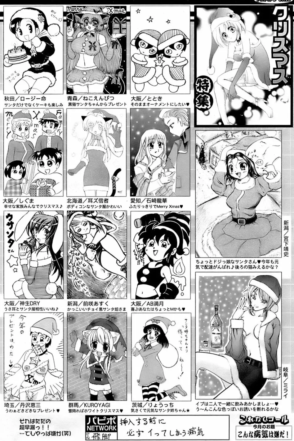 COMIC パピポ 2007年01月号 Page.250