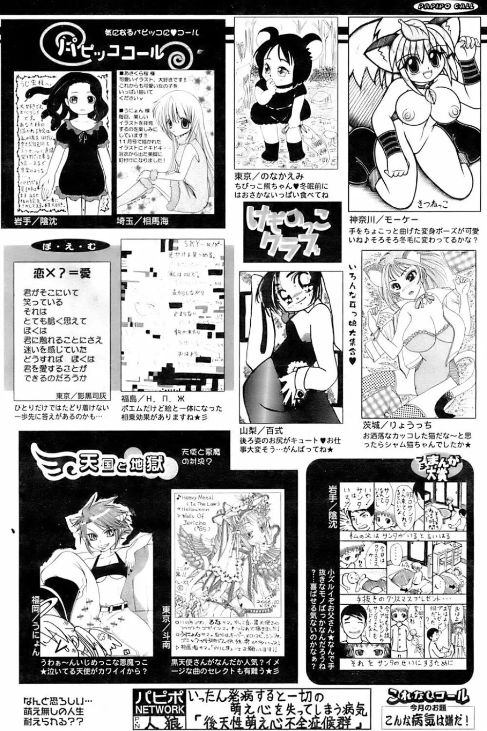 COMIC パピポ 2007年01月号 Page.252