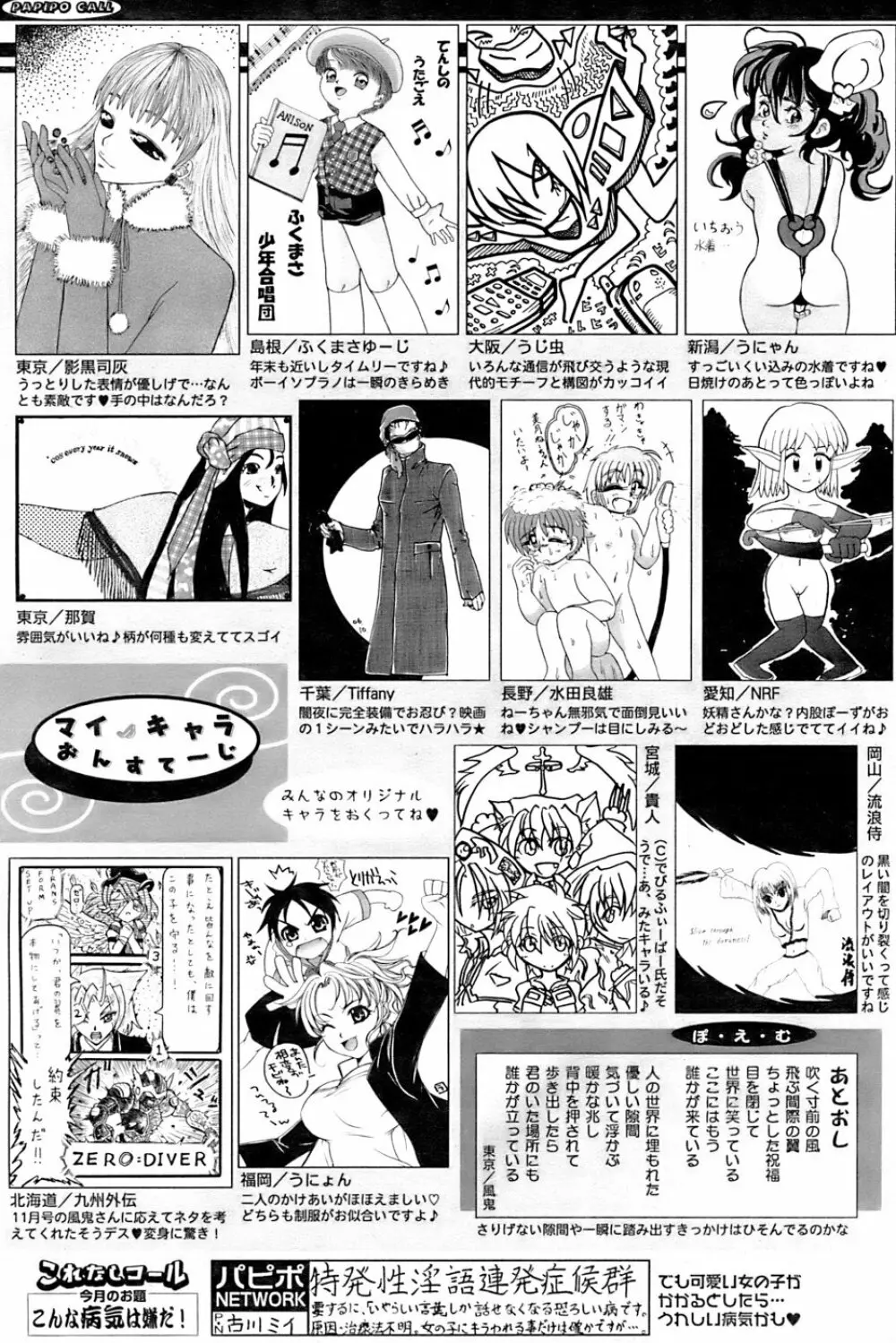 COMIC パピポ 2007年01月号 Page.253