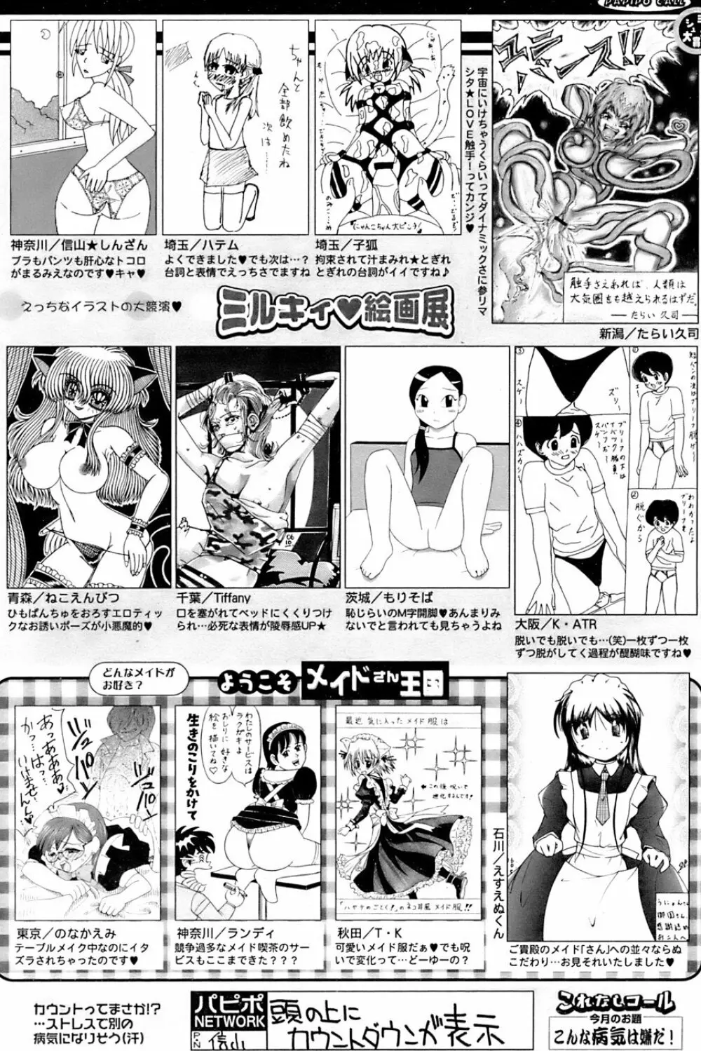 COMIC パピポ 2007年01月号 Page.254