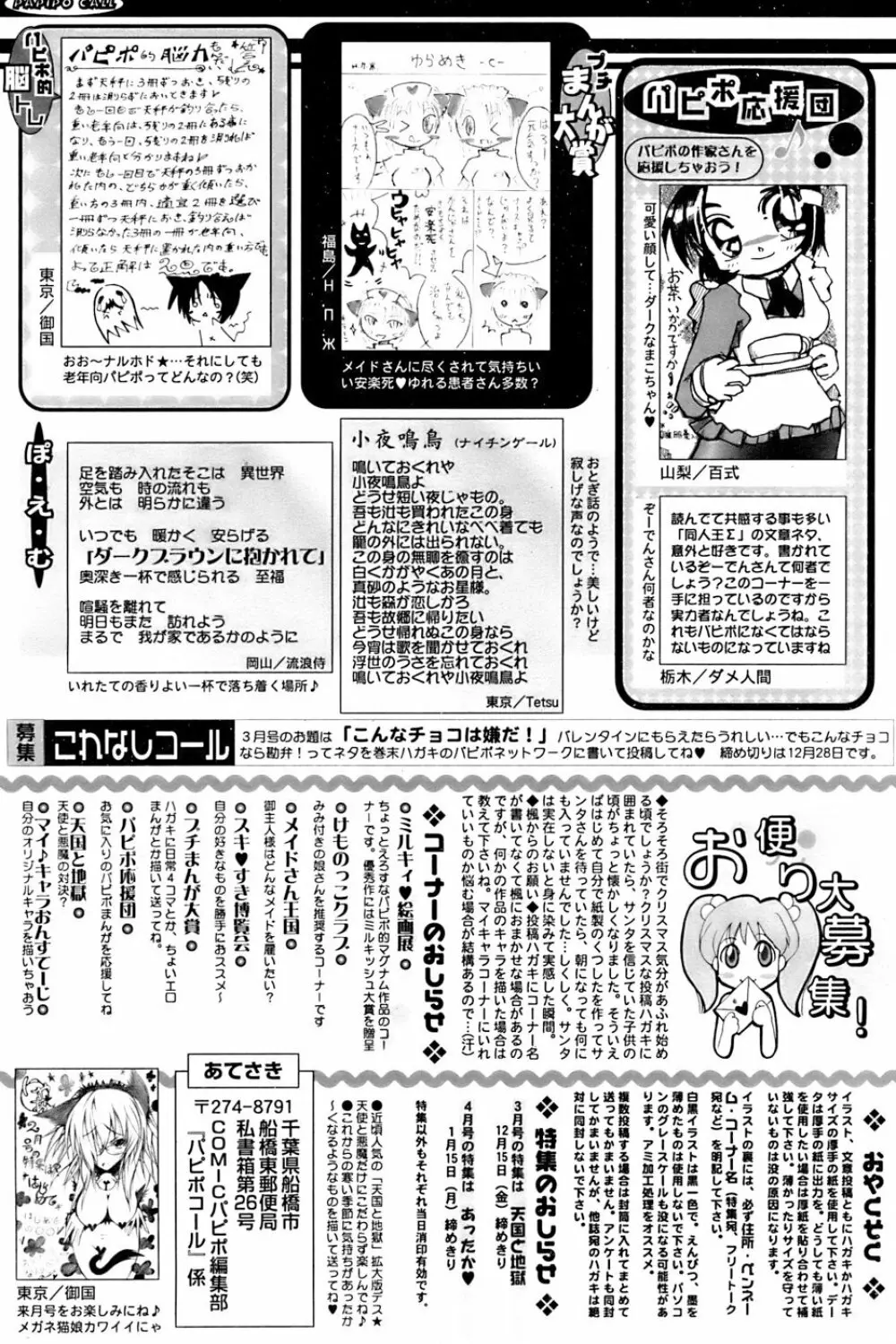 COMIC パピポ 2007年01月号 Page.255