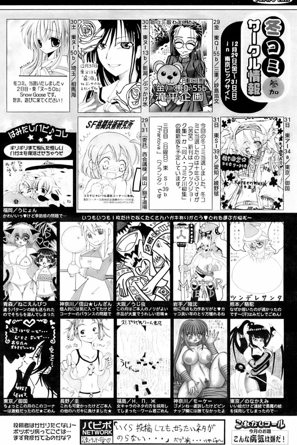 COMIC パピポ 2007年01月号 Page.256