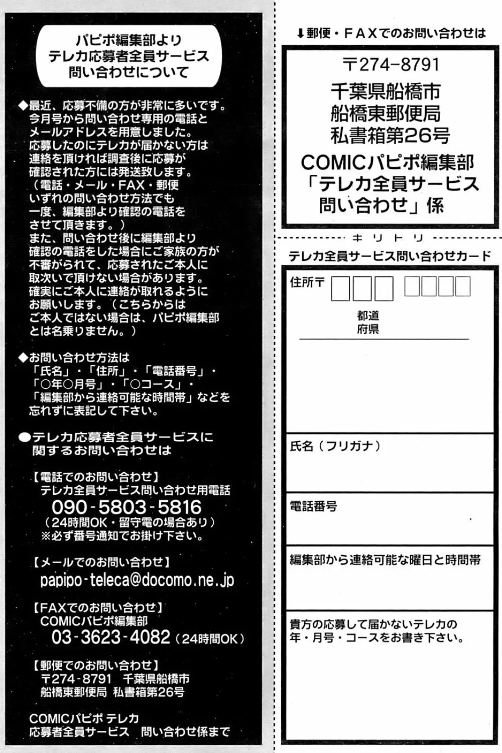 COMIC パピポ 2007年01月号 Page.258