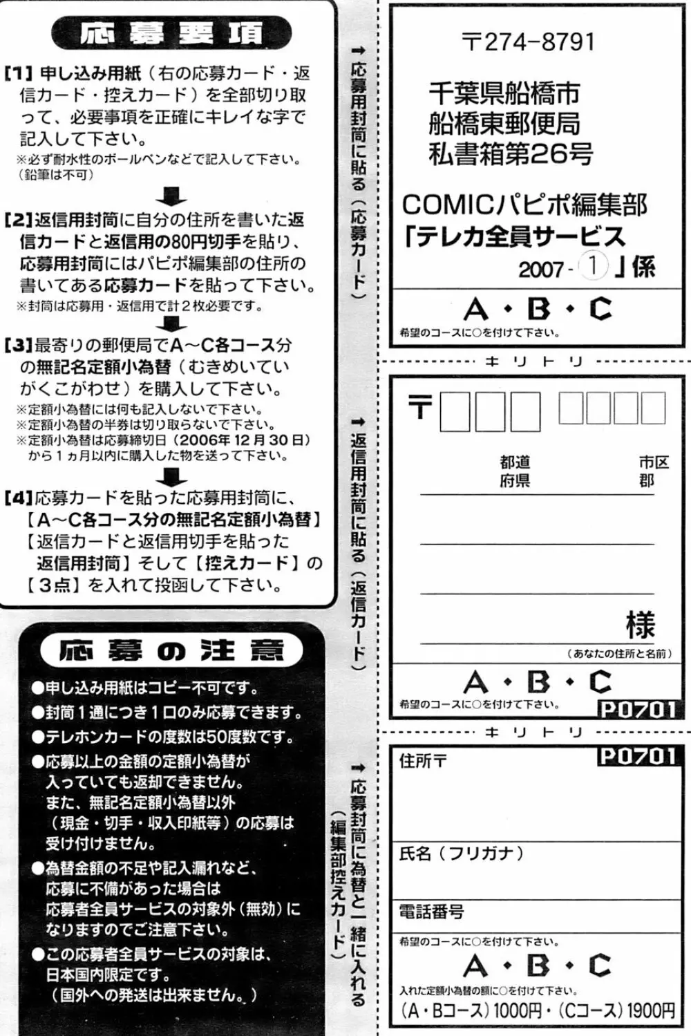 COMIC パピポ 2007年01月号 Page.260