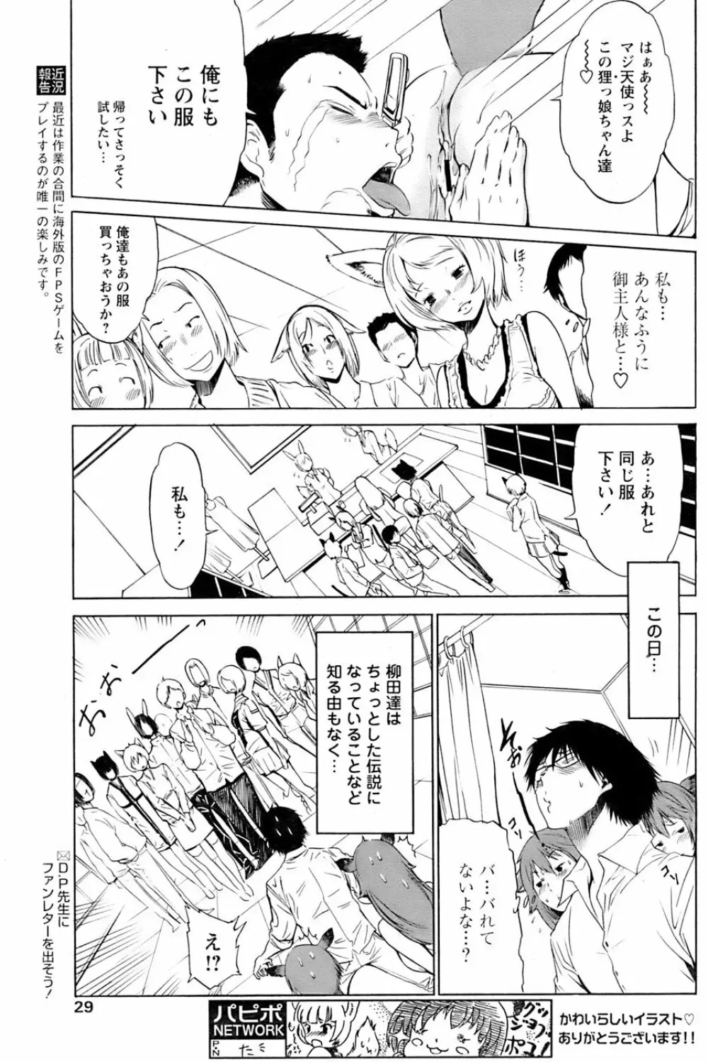 COMIC パピポ 2007年01月号 Page.27