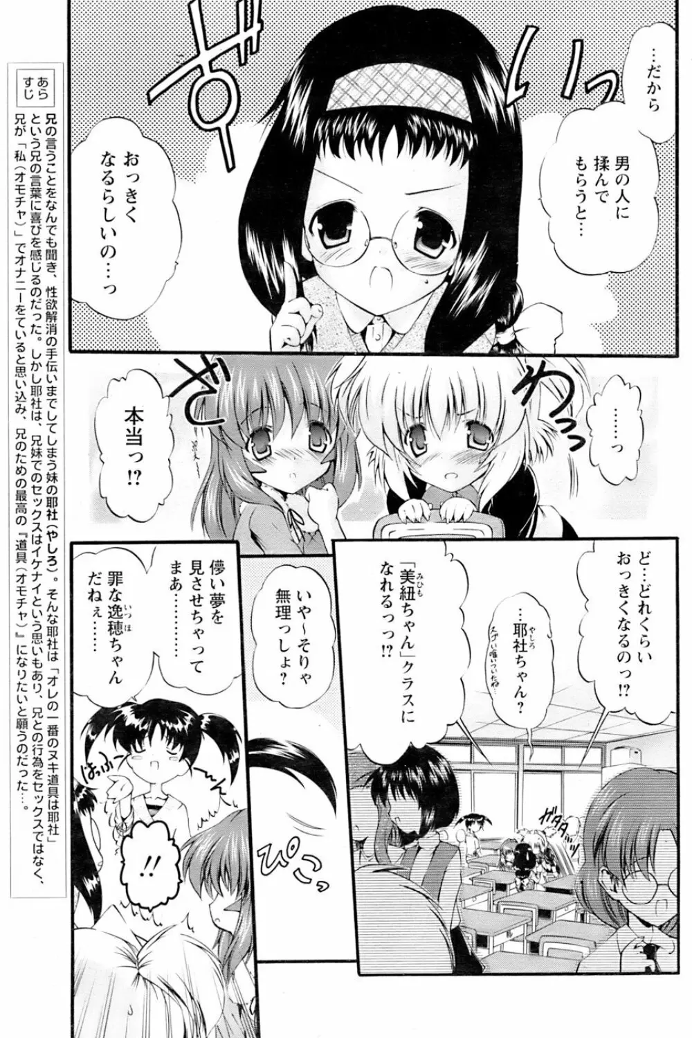 COMIC パピポ 2007年01月号 Page.31