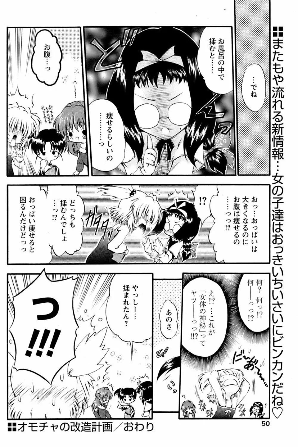 COMIC パピポ 2007年01月号 Page.48