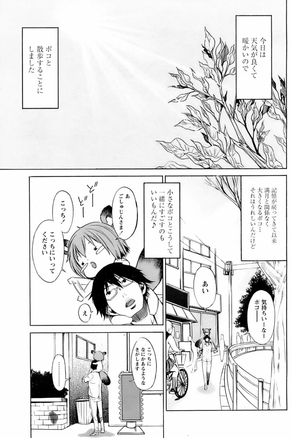 COMIC パピポ 2007年01月号 Page.9