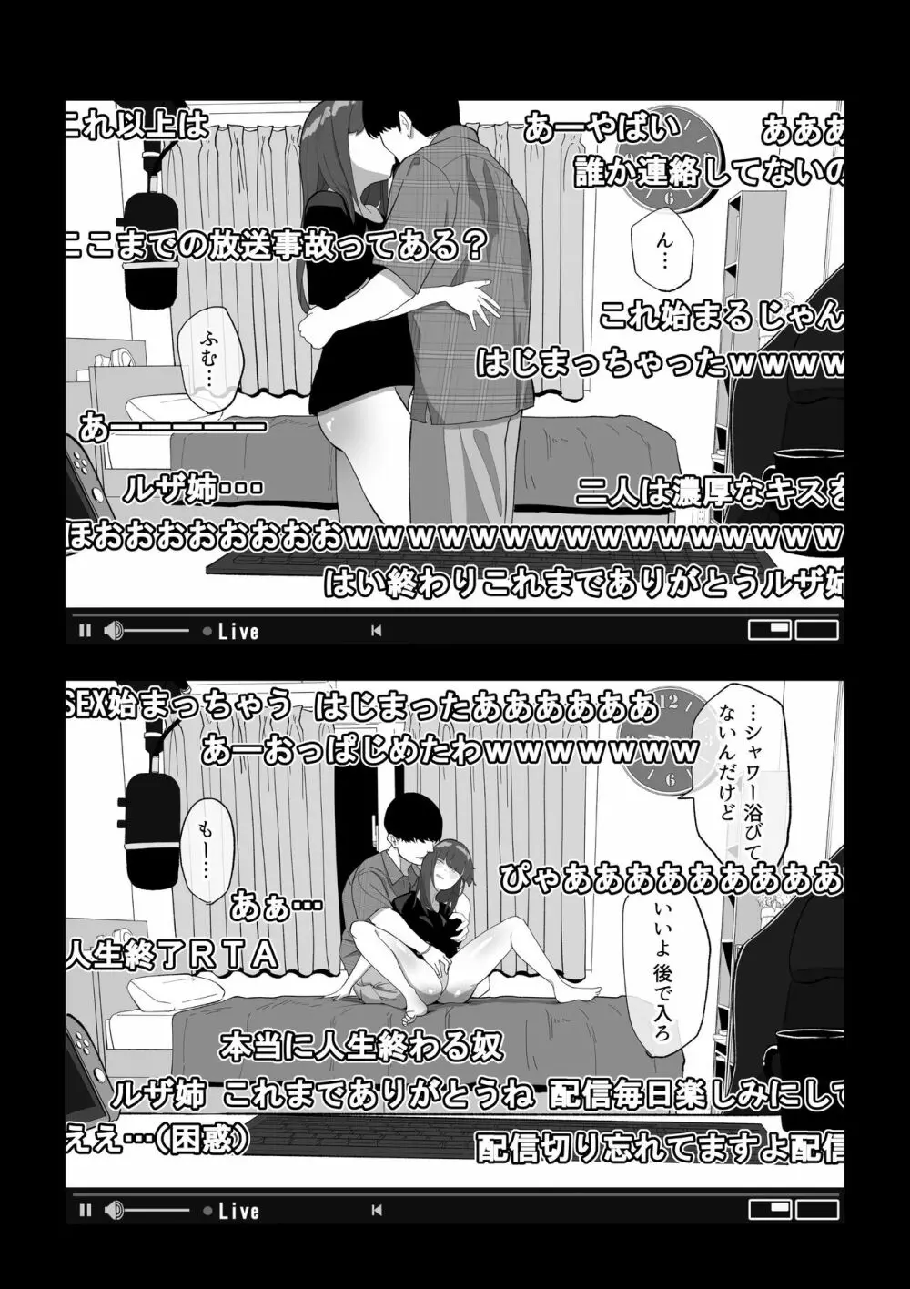 カメラ切り忘れてSEX生配信しちゃう娘 Page.10