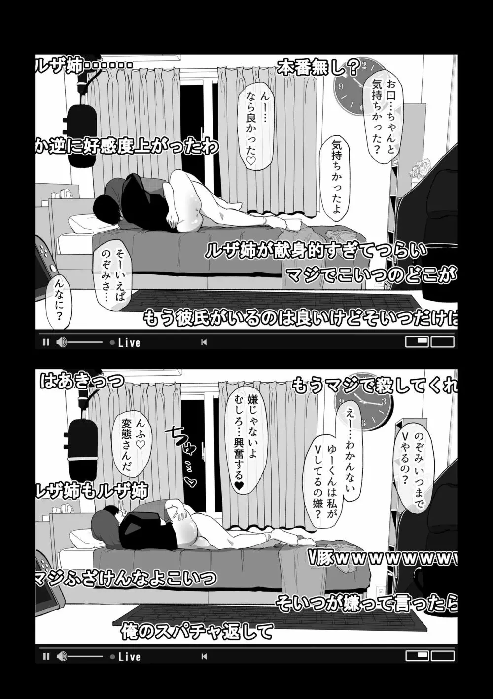 カメラ切り忘れてSEX生配信しちゃう娘 Page.15