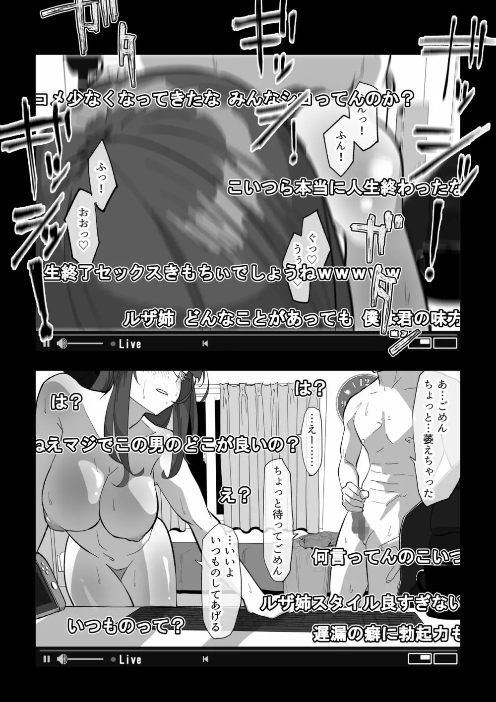 カメラ切り忘れてSEX生配信しちゃう娘 Page.22