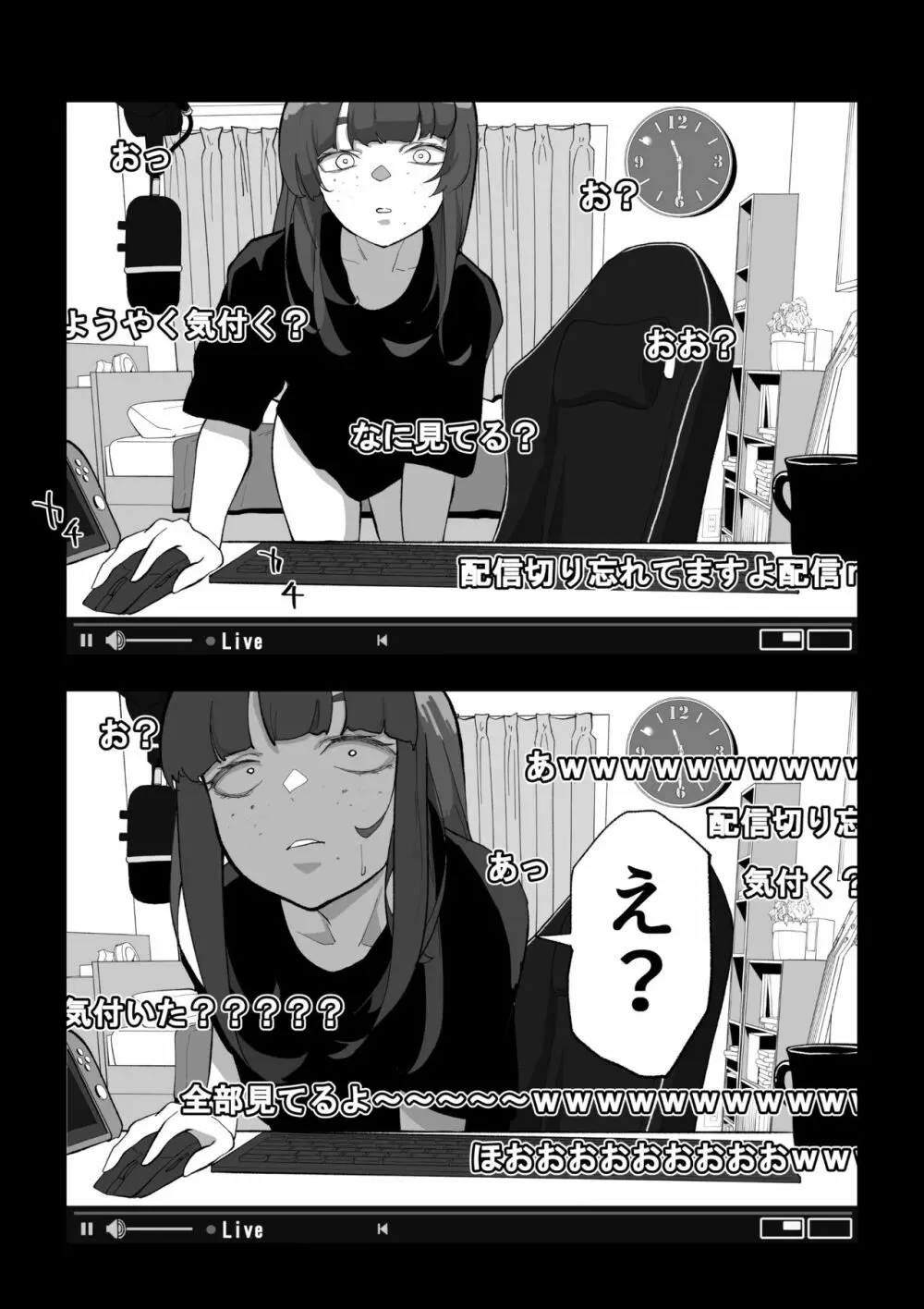 カメラ切り忘れてSEX生配信しちゃう娘 Page.31