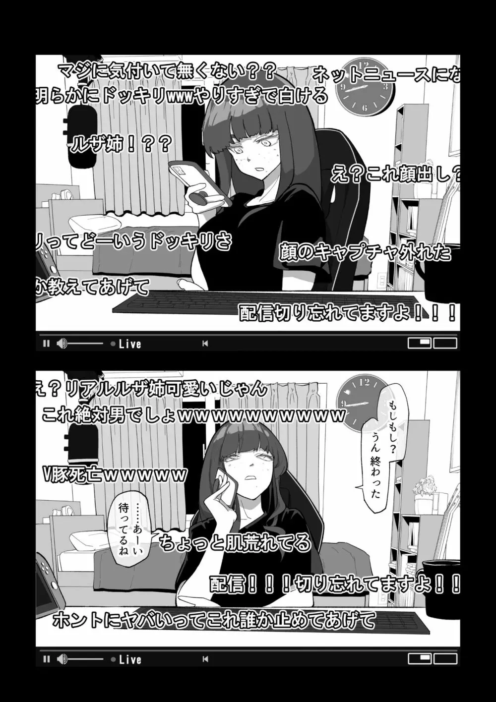 カメラ切り忘れてSEX生配信しちゃう娘 Page.6